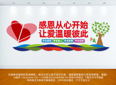 感恩教育文化墻