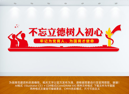 立德樹人文化墻