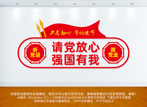 請(qǐng)黨放心強(qiáng)國有我