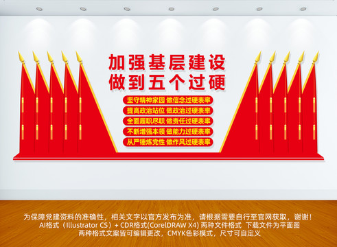 五個過硬