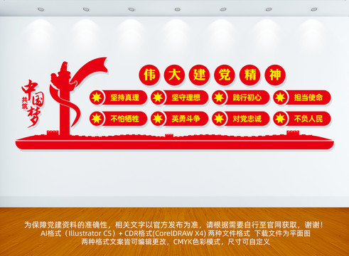 弘揚(yáng)偉大建黨精神文化墻