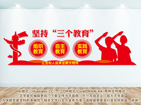 少先隊(duì)黨建文化墻