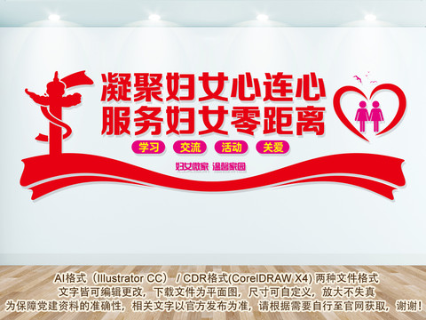 婦女微家文化墻