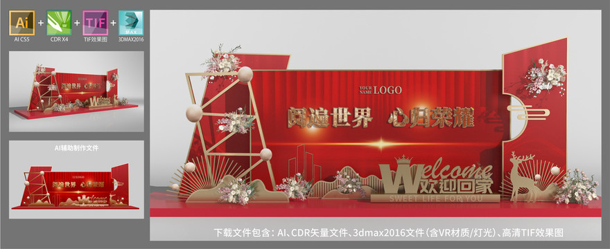 歡迎回家地產(chǎn)展陳