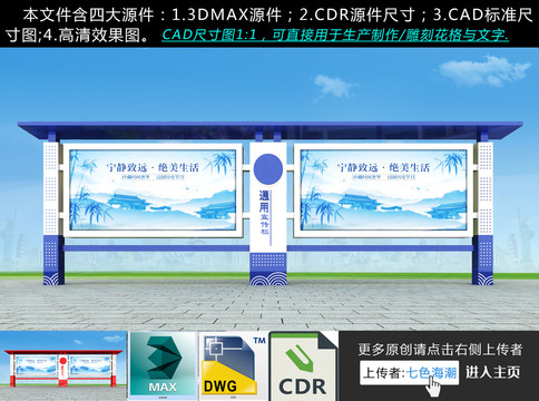 宣傳欄