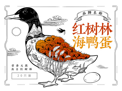 紅樹林海鴨蛋醬鴨板鴨鹽水鴨包裝