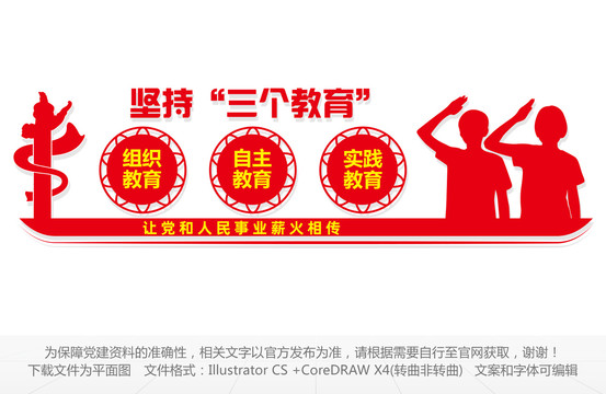 少先隊(duì)黨建文化墻