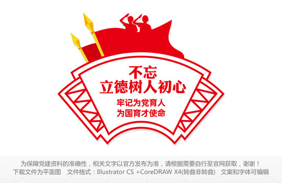 立德樹人文化墻