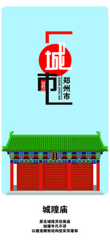 鄭州