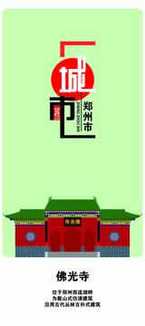 鄭州