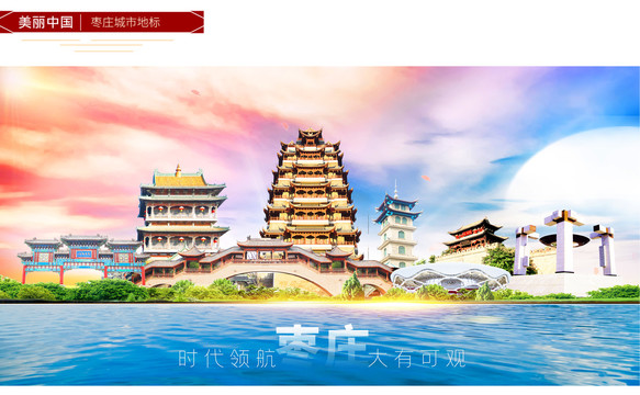 棗莊