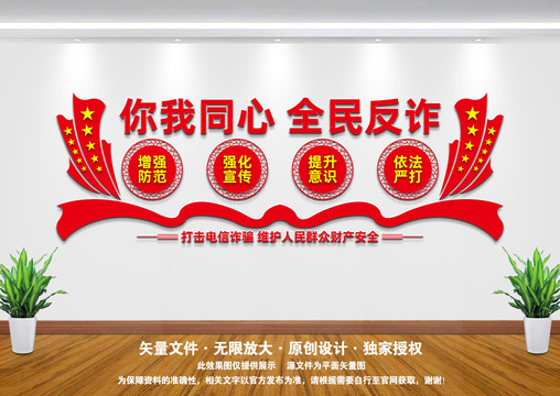 反詐文化墻