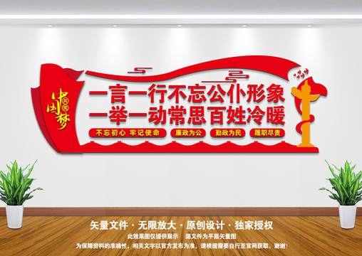 廉政建設(shè)文化墻