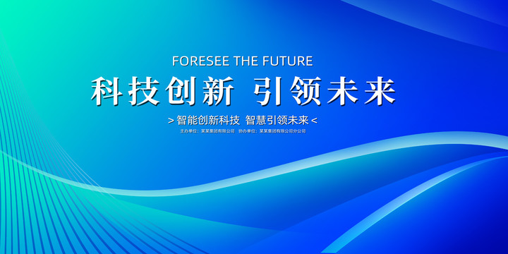 科技會(huì)議背景