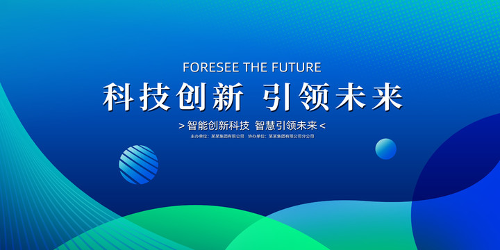 科技會議