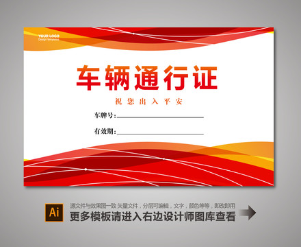 會(huì)議通行證