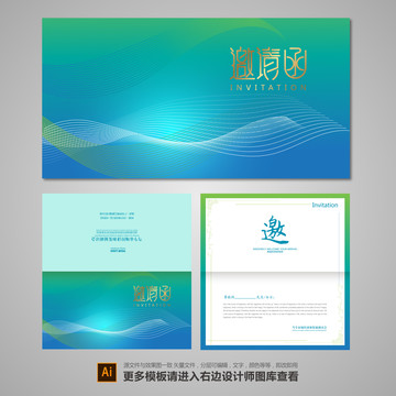 邀請(qǐng)函