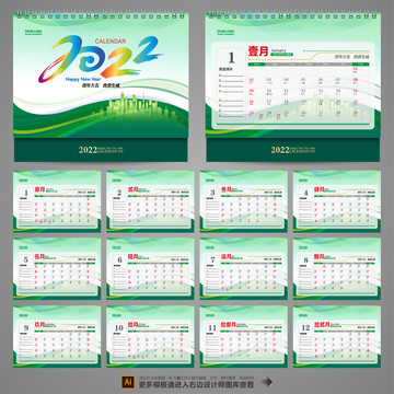2022虎年臺歷
