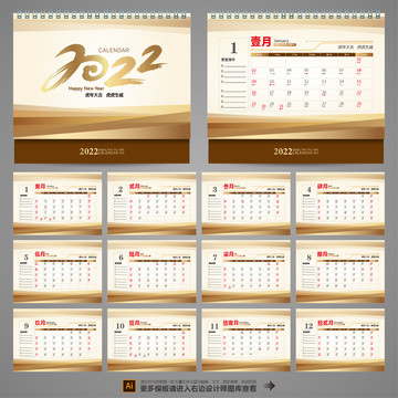 2022虎年臺歷