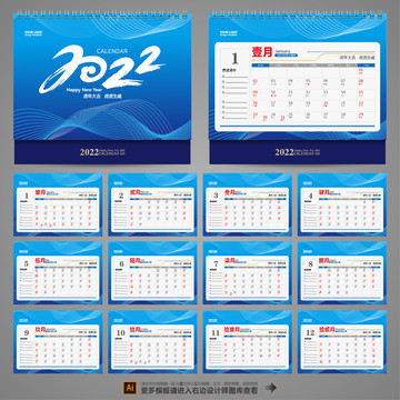 2022虎年臺歷