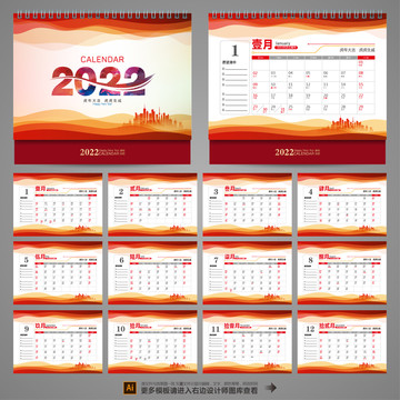 2022虎年臺(tái)歷