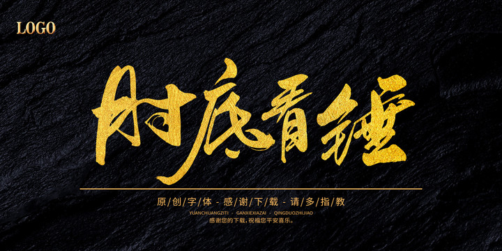 肘底看錘