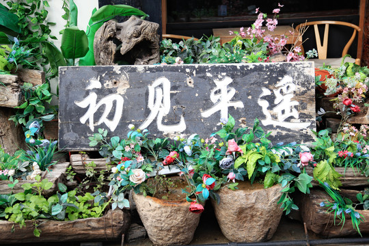 平遥古城街景