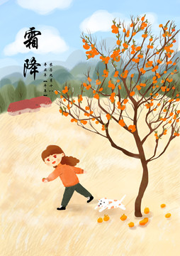24節(jié)氣霜降