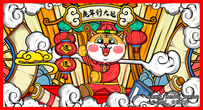 春節(jié)新年虎年國(guó)潮包裝