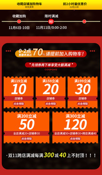 雙11首頁優(yōu)惠券
