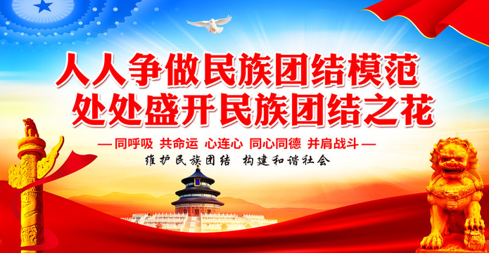 民族團(tuán)結(jié)