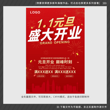 元旦海報(bào)