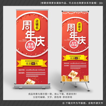周年慶展架