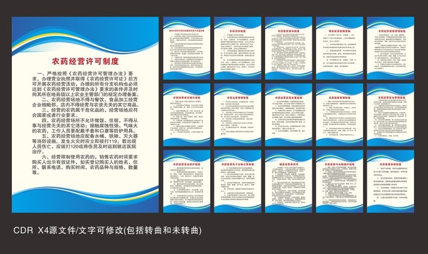 農(nóng)藥經(jīng)營(yíng)許可證管理制度宣傳展板