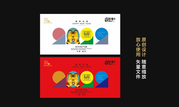 虎年海報