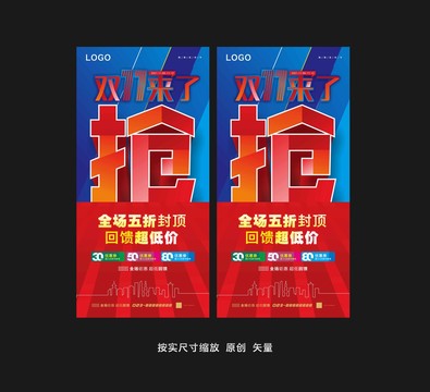 雙十一海報