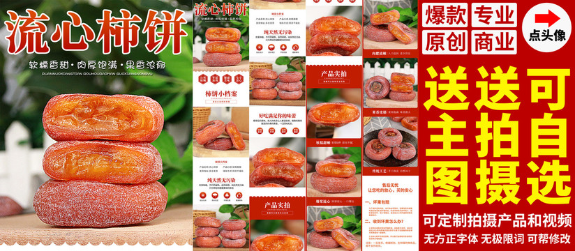 柿餅詳情頁(yè)