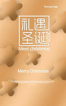 圣誕節(jié)海報(bào)