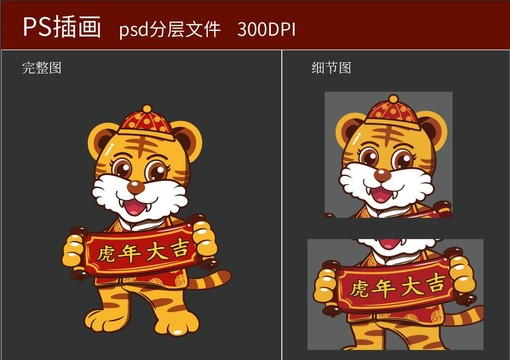 虎年單人橫對(duì)聯(lián)