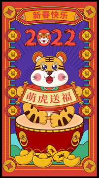 虎年插畫