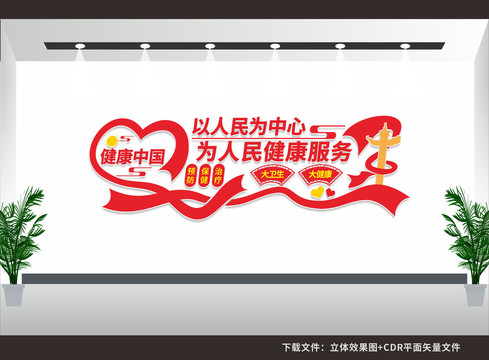 健康中國宣傳標(biāo)語