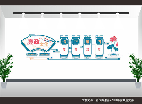廉政文化墻