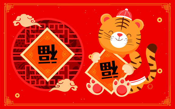 2022虎年春節(jié)卡通老虎插畫