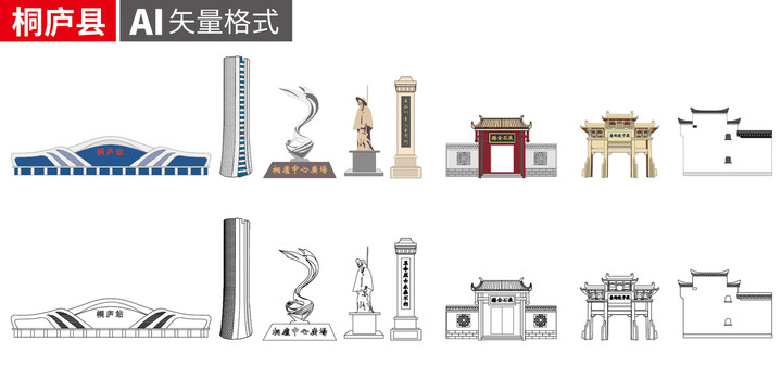 桐廬縣卡通手繪矢量地標(biāo)建筑插畫