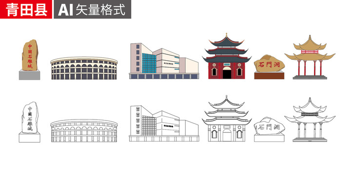 青田縣卡通手繪矢量地標(biāo)建筑插畫(huà)