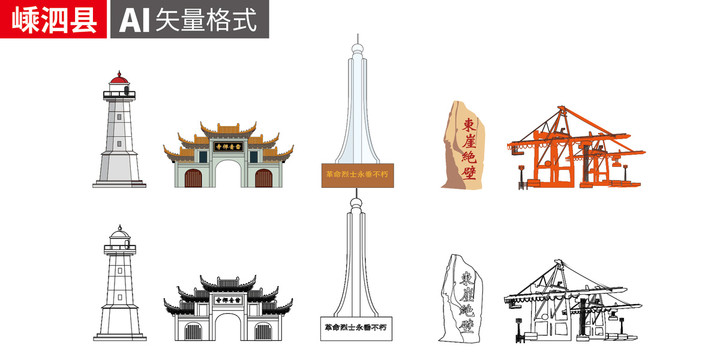 嵊泗县卡通手绘矢量地标建筑插画