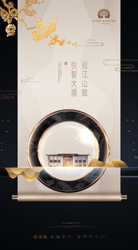 新中式地產(chǎn)