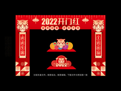 2022新年开门红