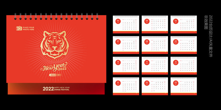 2022虎年臺(tái)歷設(shè)計(jì)