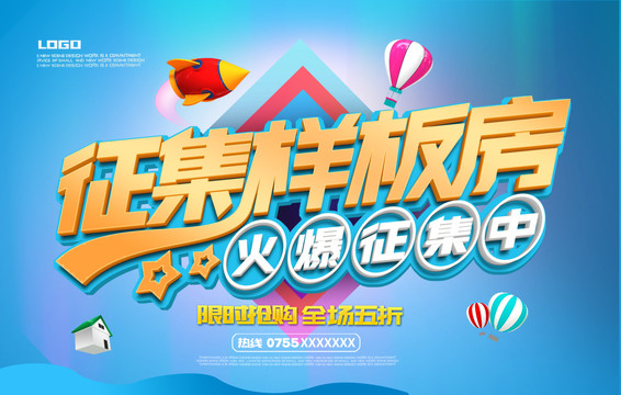 征集樣板房